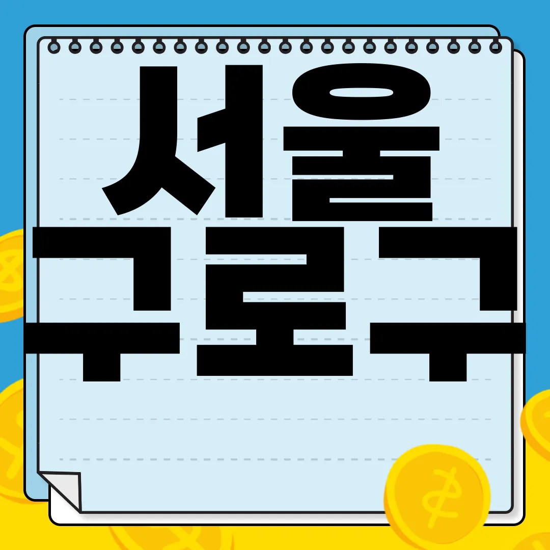 서울-구로구-중고-타이어-|-싸게-파는-곳-|-교체-공임-|-교환-판매-|-업체-추천-최고가격